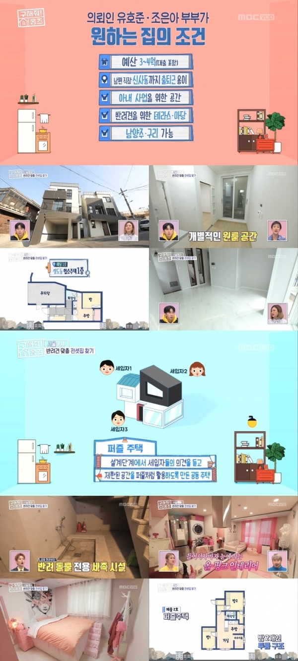 '구해줘 홈즈'에서는 상도동 협소주택과 공릉동 퍼즐주택이 소개됐다. 방송 캡처