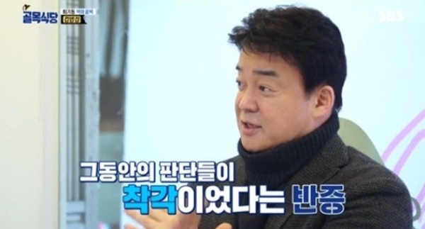 SBS '백종원의 골목식당' 방송 캡처. SBS