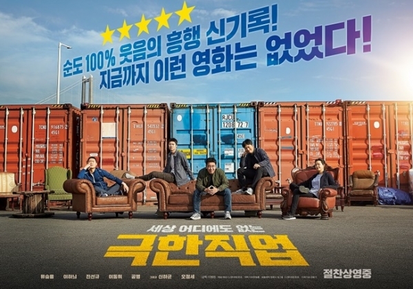 영화 '극한직업' 포스터. CJ엔터테인먼트