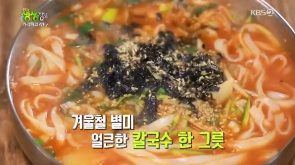 KBS 2TV '생생정보' 748회 방송 캡처. KBS