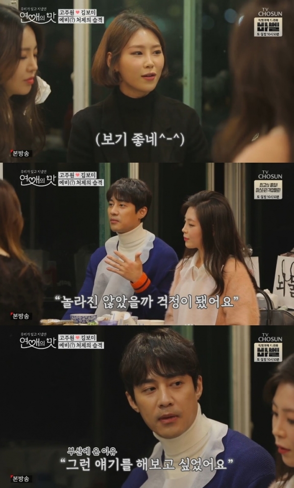 '연애의 맛' 고주원이 김보미의 쌍둥이 동생과 만났다. 방송 캡처