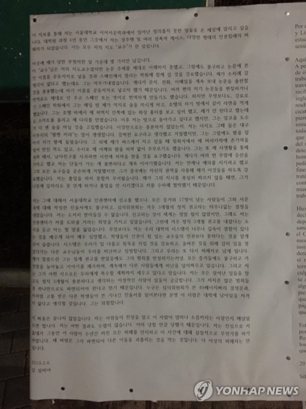 성추행 피해 학생 기명 대자보. 연합뉴스