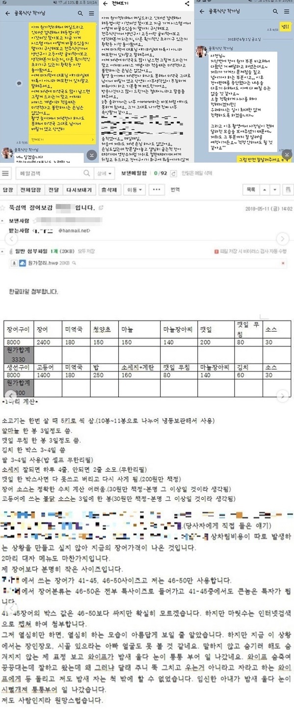 '골목식당' 뚝섬 편에 출연한 장어집 사장 A씨가 공개한 카톡(위)과 메일. A씨 인스타그램