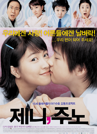 영화 '제니, 주노' 포스터. 쇼이스트(주)