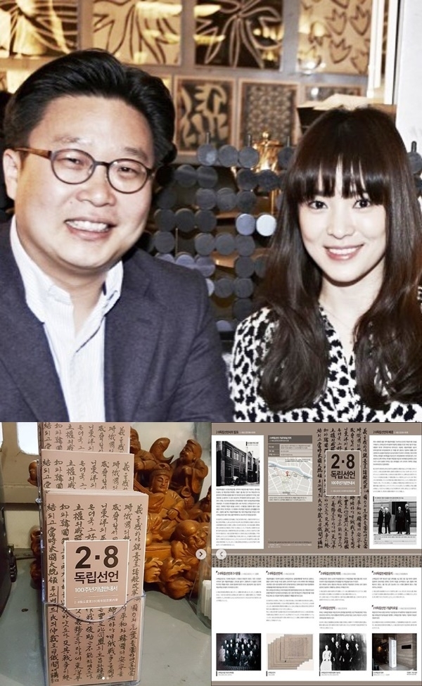 배우 송혜교와 서경덕 성신여대 교수가 2.8 독립선언 100주년을 맞아 기념 안내서를 도쿄 시내 민박집 10곳에 1만부를 기증했다. 서경덕 인스타그램