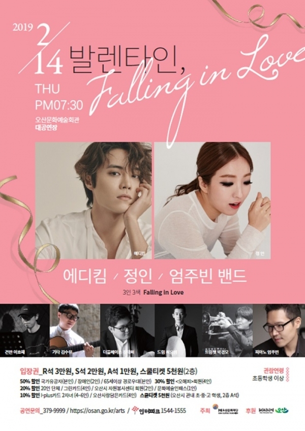 ▲ 발렌타인 falling in love