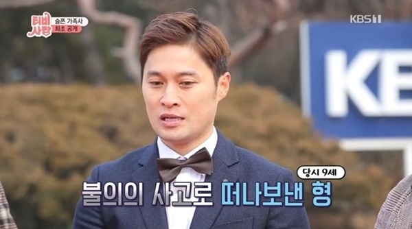 KBS 1TV 'TV는 사랑을 싣고' 방송 캡처. KBS