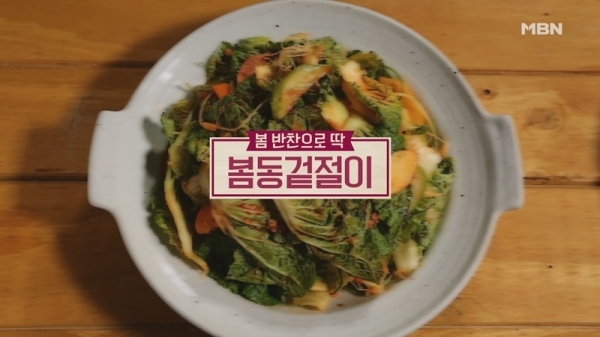 '알토란' 봄동겉절이. 공식 홈페이지