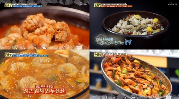 '만물상'에서는 알탕과 굴밥, 청경채 오징어볶음 등의 레시피가 공개됐다.