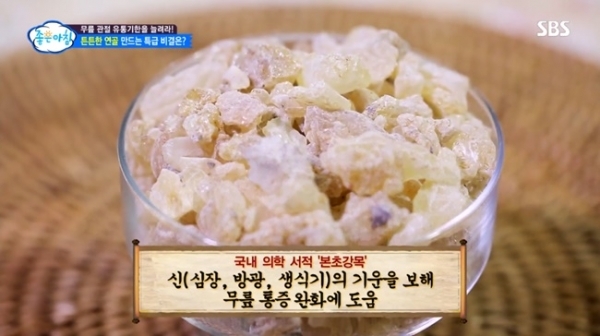 '좋은아침'에 소개된 보스웰리아. SBS