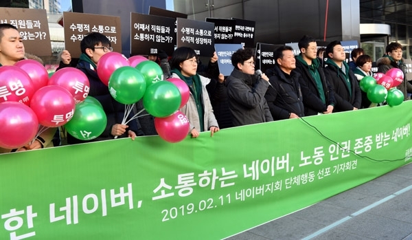 네이버 노동조합 조합원들이 11일 성남시 네이버 본사 앞에서 네이버  단체행동 선포 기자회견을 하고 있다. 전형민기자