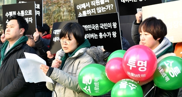 네이버 노동조합 조합원들이 11일 성남시 네이버 본사 앞에서 네이버  단체행동 선포 기자회견을 하고 있다. 전형민기자