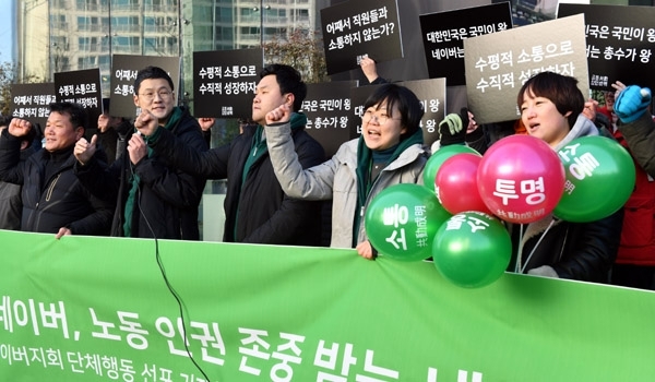 네이버 노동조합 조합원들이 11일 성남시 네이버 본사 앞에서 네이버  단체행동 선포 기자회견을 하고 있다. 전형민기자