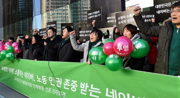 네이버 노동조합 조합원들이 11일 성남시 네이버 본사 앞에서 네이버  단체행동 선포 기자회견을 하고 있다. 전형민기자