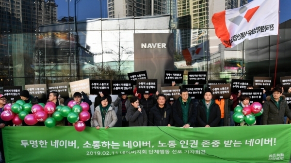 네이버 노동조합 조합원들이 11일 성남시 네이버 본사 앞에서 네이버  단체행동 선포 기자회견을 하고 있다.전형민기자