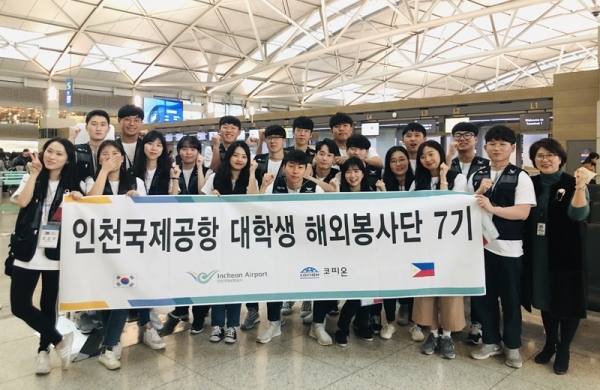 지난 10일 오후 인천공항 제1터미널에서 열린 제7기 인천공항 대학생 해외봉사단 파견식에서 대학생 해외봉사단원들이 기념촬영을 하고 있다.