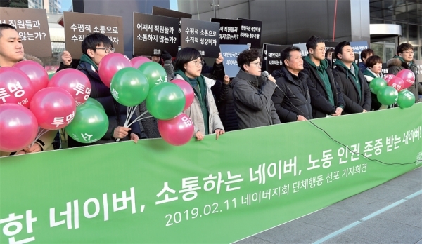 네이버 노동조합 조합원들이 11일 오전 성남 네이버 본사 그린팩토리 앞에서 단체행동 돌입을 선포하는 기자회견을 하고 있다 전형민기자