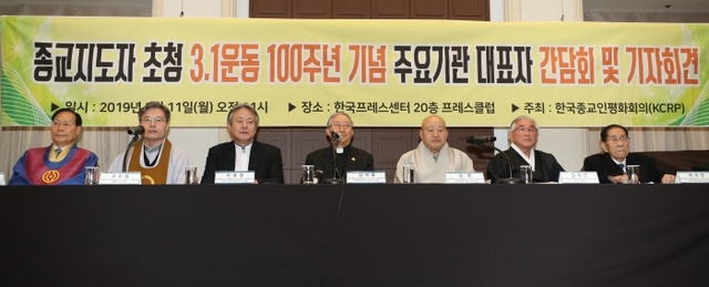 ▲ 김희중 대주교 겸 한국종교인평화회의 대표회장(가운데)이 11일 서울 중구 프레스센터에서 열린 종교지도자 초청 3·1운동 100주년 기념 주요기관 대표자 간담회에서 인사말을 하고 있다. 사진=연합뉴스