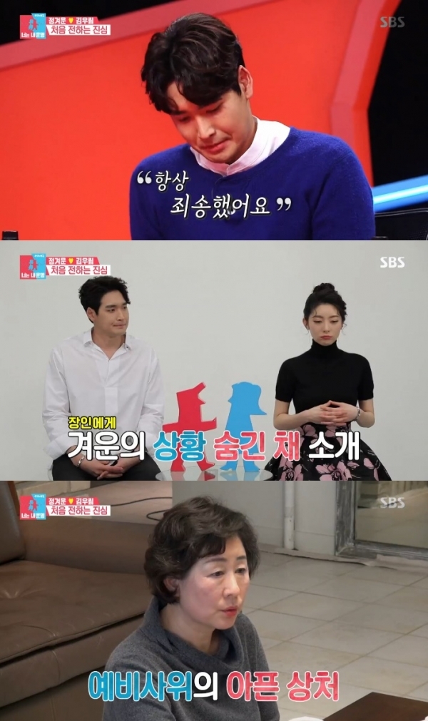 '동상이몽2'에서는 배우 정겨운이 이혼 후 아내 김우림과 재혼에 이르게 된 과정이 공개됐다. 방송 캡처