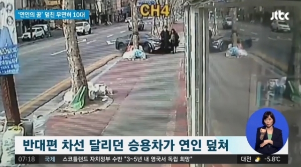 첫데이트 사망사고를 보도한 JTBC 방송 화면. JTBC