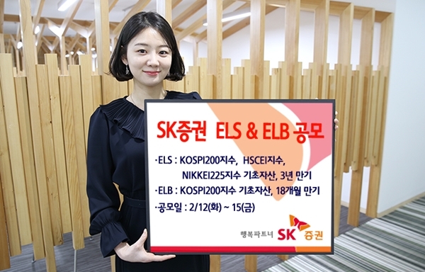 ▲ 보도자료_20190212 ELS ELB 공모