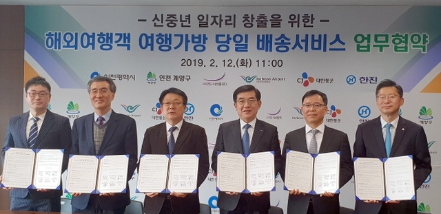 최근 인천국제공항공사에서 열린 ‘해외여행객 여행가방 당일 배송 서비스 업무협약식’에 참석한 허종식 인천시 균형발전정무부시장 등 관계자들이 협약식을 마친 뒤 기념촬영하고 있다. 계양구청 제공
