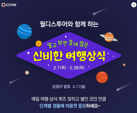 cj one 홈페이지 화면 캡처