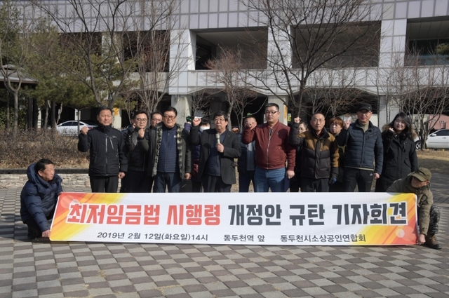 12일 오후 동두천 중양역앞에서 기자회견을 통해 최저임금법 시행령 개정안 철회를 촉구하고 있는 동두천시 소상공인연합회 소속 상인들