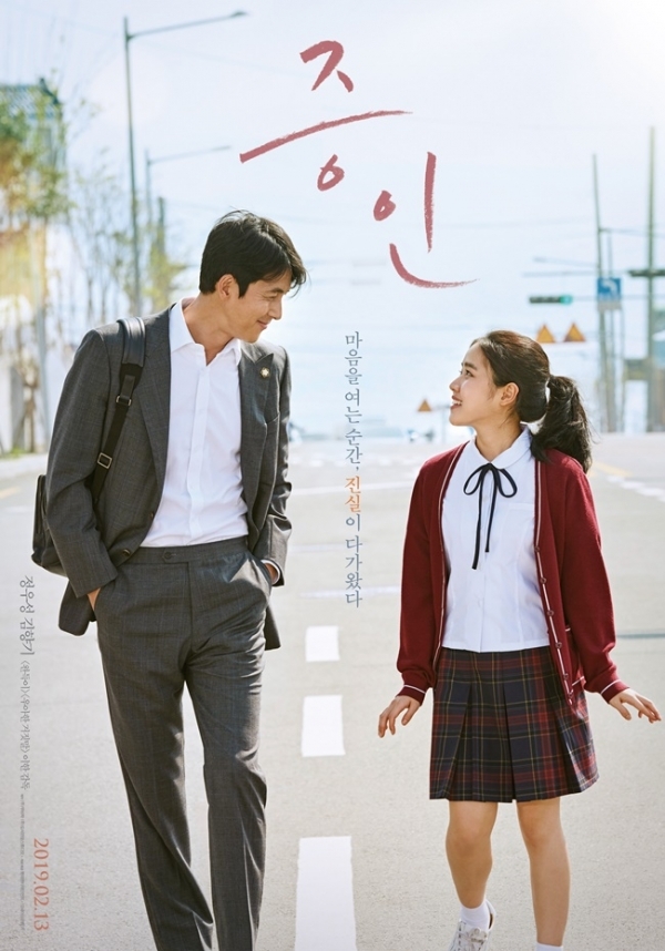 영화 '증인' 포스터. 롯데엔터테인먼트