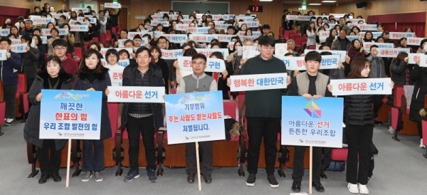 전국동시조합장 선거 관련 공정선거지원단 교육이 선거연수원 대강당에서 12일에 실시됐다. 교육생들이 핸드 배너를 들고 퍼포먼스를 펼치고 있다. 윤원규 수습기자