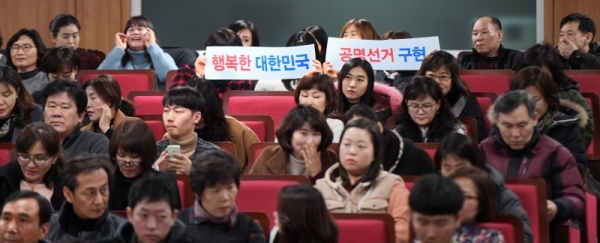 전국동시조합장 선거 관련 공정선거지원단 교육이 선거연수원 대강당에서 12일에 실시됐다. 교육생들이 핸드 배너를 들고 퍼포먼스를 펼치고 있다. 윤원규 수습기자