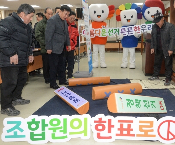 전국동시조합장선거를 한달여 앞둔 12일 오전 인천 계양구 계양농협 본점에서 조합과 함께하는 공정선거 캠페인이 열려 계양농협 조합원들이 공정선거 문구가 쓰여진 윷을 던지며 공정한 선거를 다짐하고 있다. 조주현기자