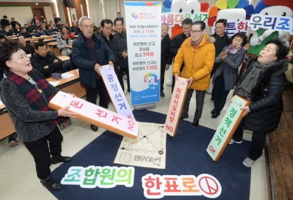 전국동시조합장선거를 한달여 앞둔 12일 오전 인천 계양구 계양농협 본점에서 조합과 함께하는 공정선거 캠페인이 열려 계양농협 조합원들이 공정선거 문구가 쓰여진 윷을 던지며 공정한 선거를 다짐하고 있다. 조주현기자