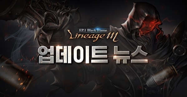 '리니지M' 업데이트. 공식 홈페이지
