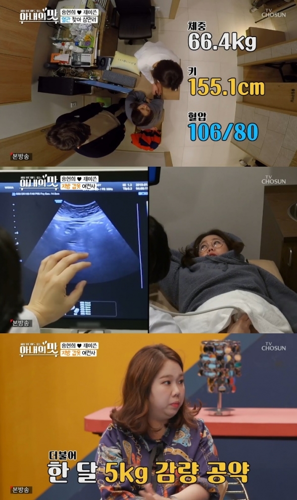 '아내의 맛' 홍현희가 몸무게 공약을 걸었다. 방송 캡처