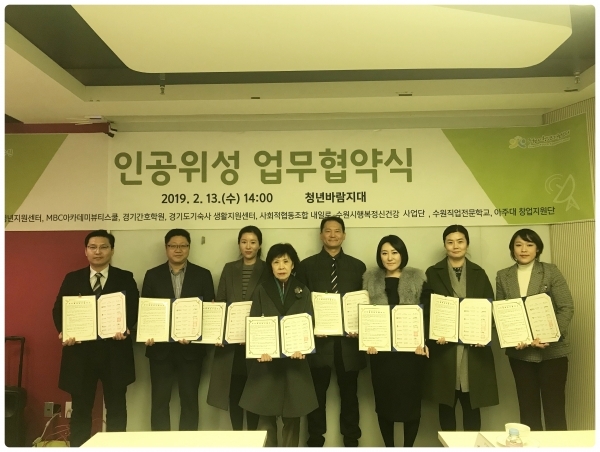 수원시청년지원센터가 13일 청년 유관기관과 인공위성 업무협약을 체결한 뒤 기념촬영을 하고 있다. 수원시청년지원센터 제공