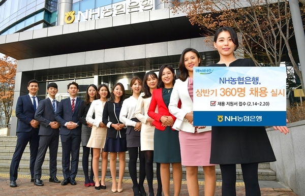 ▲ (보도사진)농협은행 상반기 채용