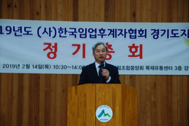 경기도임업후계자협회 정기총회가 14일 여주 산림조합중앙회 목재우통센터에서 임업후계자협회 관계자 등 200여 명이 참석한 가운데 최무열 중앙회장이 축사를 하고 있다.