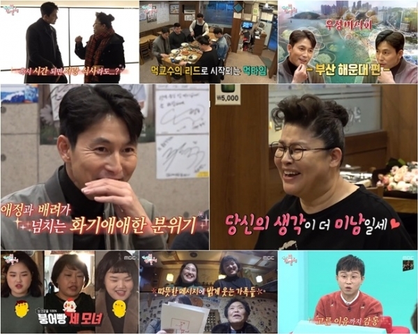 배우 정우성이 '전지적 참견 시점'에 출연했다. MBC