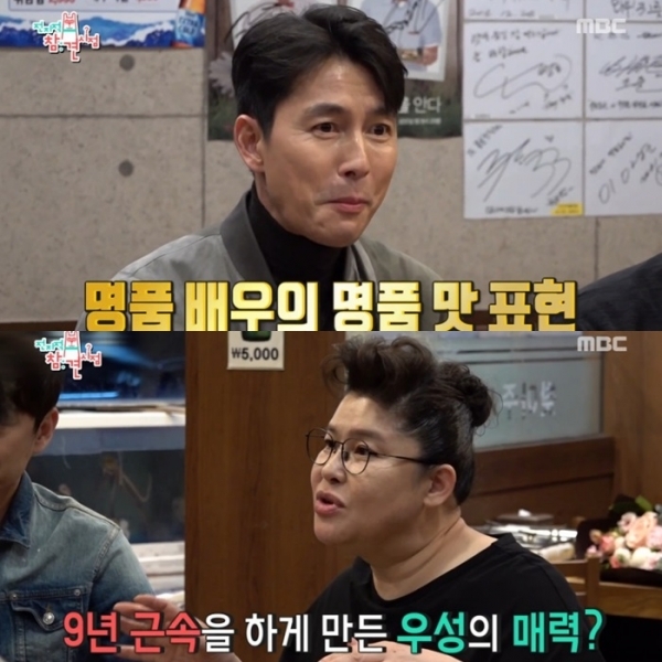 '전지적 참견 시점'의 정우성과 이영자. MBC