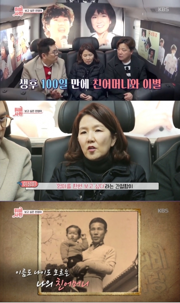 KBS1 ‘TV는 사랑을 싣고’ 방송화면 캡처