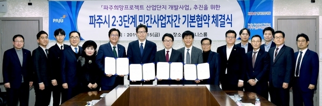 파주시는 지난 15일 시 비지니스룸에서 현대산업개발등과 파주희망프로젝트 2~3단계 시행자 기본협약 체결식을 가졌다. 파주시 제공