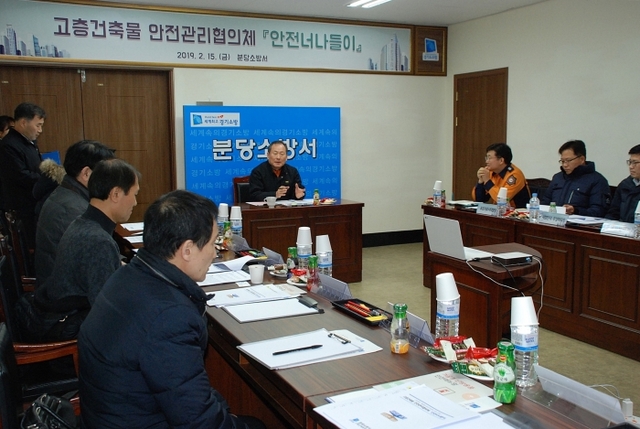 ▲ 분당소방서는 고층건축물 재난상황 발생시 효율적인 대처방안을 모색하기 위해 안전너나들이실무협의회를 개최했다.