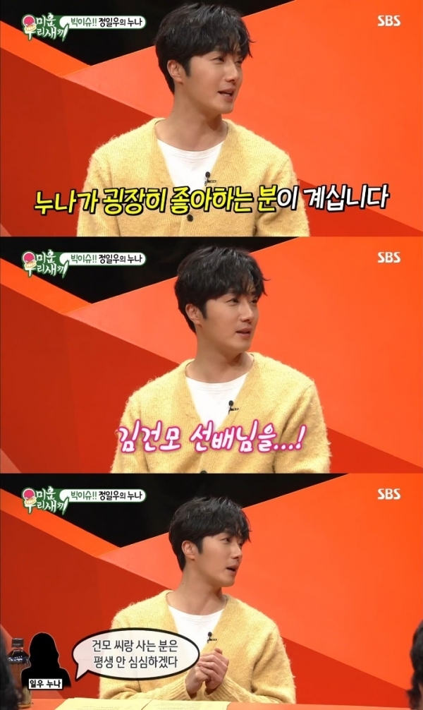 '미우새' 정일우가 친누나가 김건모를 좋아한다고 밝혔다. 방송 캡처