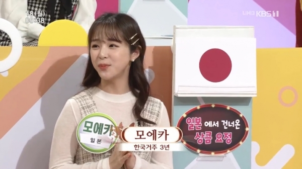 '아침마당' 모에카가 한국에 대한 특별한 애정을 드러냈다. 방송 캡처