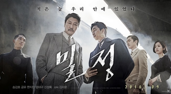 영화 '밀정' 포스터.