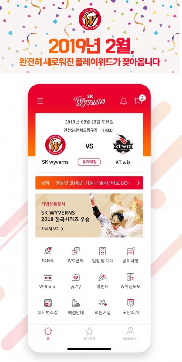 ▲ 사진=SK 와이번스 제공