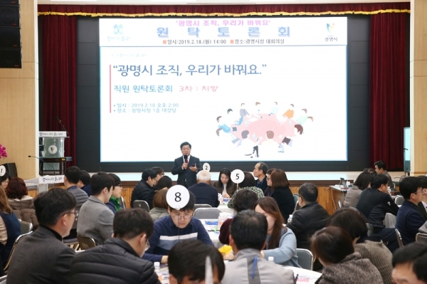 광명시청 대회의실에서 공무원 원탁토론회가 진행되고 있다. 광명시 제공