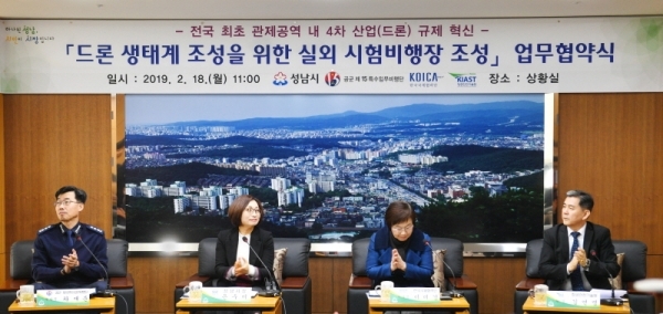 '드론 생태계 조성을 위한 실외 시험비행장 조성' 업무협약식이 18일 경기도 성남시청 상황실에서 진행됐다. 은수미 성남시장(왼쪽 두 번째), 차재훈 공군 제 15특수임무비행단 부단장(왼쪽 첫 번째), 이미경 한국국제협력단 이사장(오른쪽 두 번째), 김연명 한국항공안전기술원장(오른쪽 첫 번째)이 협약식에 참여했다. 윤원규 수습기자