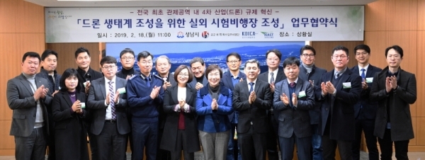 '드론 생태계 조성을 위한 실외 시험비행장 조성' 업무협약식이 18일 경기도 성남시청 상황실에서 진행됐다. 은수미 성남시장(앞줄 왼쪽 다섯 번째), 차재훈 공군 제 15특수임무비행단 부단장(앞줄 왼쪽 네 번째), 이미경 한국국제협력단 이사장(앞줄 오른쪽 다섯 번째), 김연명 한국항공안전기술원장(앞줄 오른쪽 네 번째)과 드론 제작회사 대표들이 기념촬영을 하고있다. 윤원규 수습기자